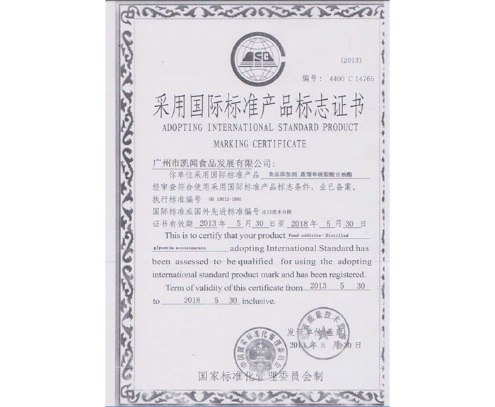 2013年-獲得廣東省采用國(guó)際標(biāo)準(zhǔn)產(chǎn)品標(biāo)志證書(shū).png